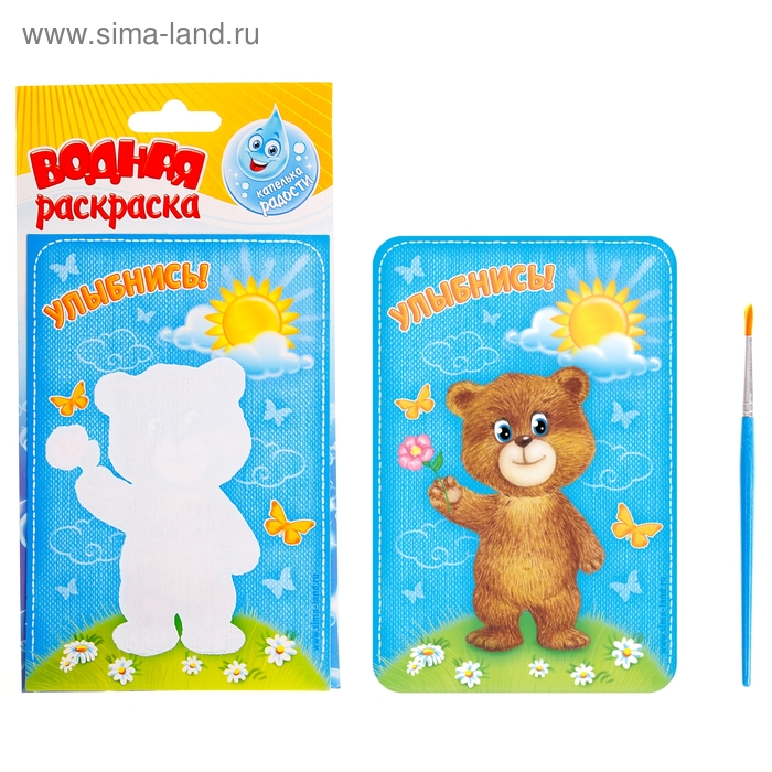 Водная раскраска "Улыбнись" + кисточка