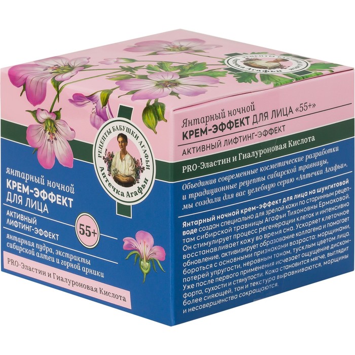 Крем-эффект для лица РБА «Янтарный» ночной, 55+, 50 мл 35019