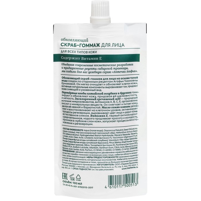 Скраб-гоммаж для лица РБА «Обновляющий», 100 мл 35024