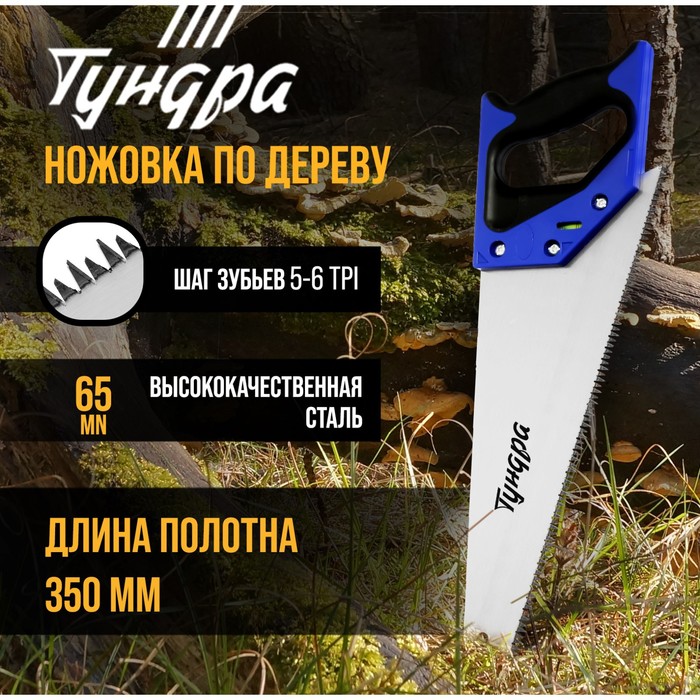 Ножовка по дереву ТУНДРА, 2К рукоятка, 3D заточка, большой зуб 8 мм, 5-6 TPI, 350 мм - фото 1909181364
