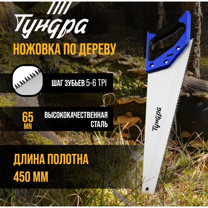 Ножовка по дереву ТУНДРА, 2К рукоятка, 3D заточка, большой зуб 8 мм, 7-8 TPI, 450 мм - Фото 1