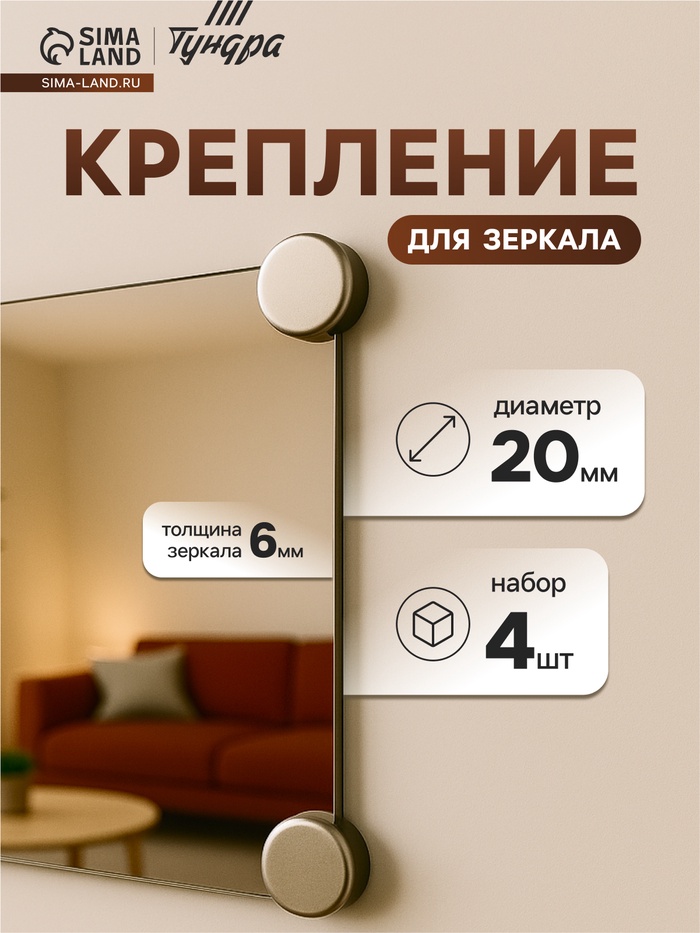 Зеркалодержатель ТУНДРА, d=20 мм, без сверления, цвет матовый никель, 4 шт. - Фото 1