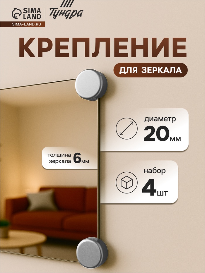 Зеркалодержатель ТУНДРА, d=20 мм, без сверления, цвет матовый никель, пластик, 4 шт. - Фото 1