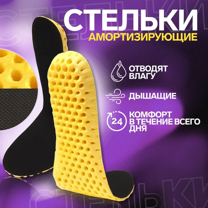 Стельки для обуви, влаговпитывающие, дышащие, р-р RU 39 (р-р Пр-ля 41), 25,5 см, пара, цвет чёрный/жёлтый