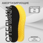 Стельки для обуви, влаговпитывающие, дышащие, р-р RU 38 (р-р Пр-ля 42), 25 см, пара, чёрный - Фото 1