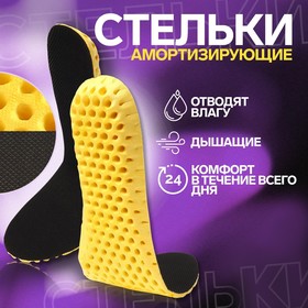 Стельки для обуви, влаговпитывающие, дышащие, р-р RU 43 (р-р Пр-ля 45), 27,5 см, пара, цвет чёрный/жёлтый