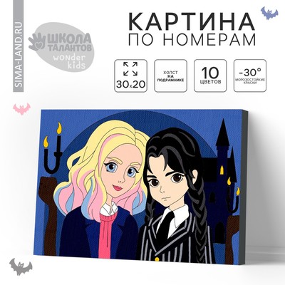 Картина по номерам для детей «Лучшие подруги», 20×30 см