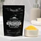 Соль для ванны «Как отпуск в Турции», 150 г, аромат персик, BEAUTY FOX - фото 320108324