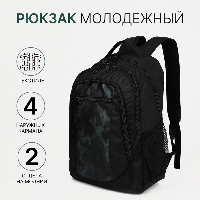 Рюкзак школьный со светоотражающими элементами, «Сакси», 2 отдела на молниях, 4 наружных кармана, цвет чёрный/зелёный - Фото 1