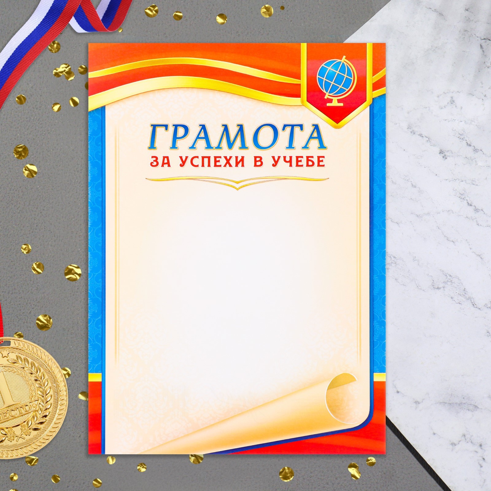 Грамота "За успехи в учебе" глобус, красный тон, бумага, А4 (9668507 ...