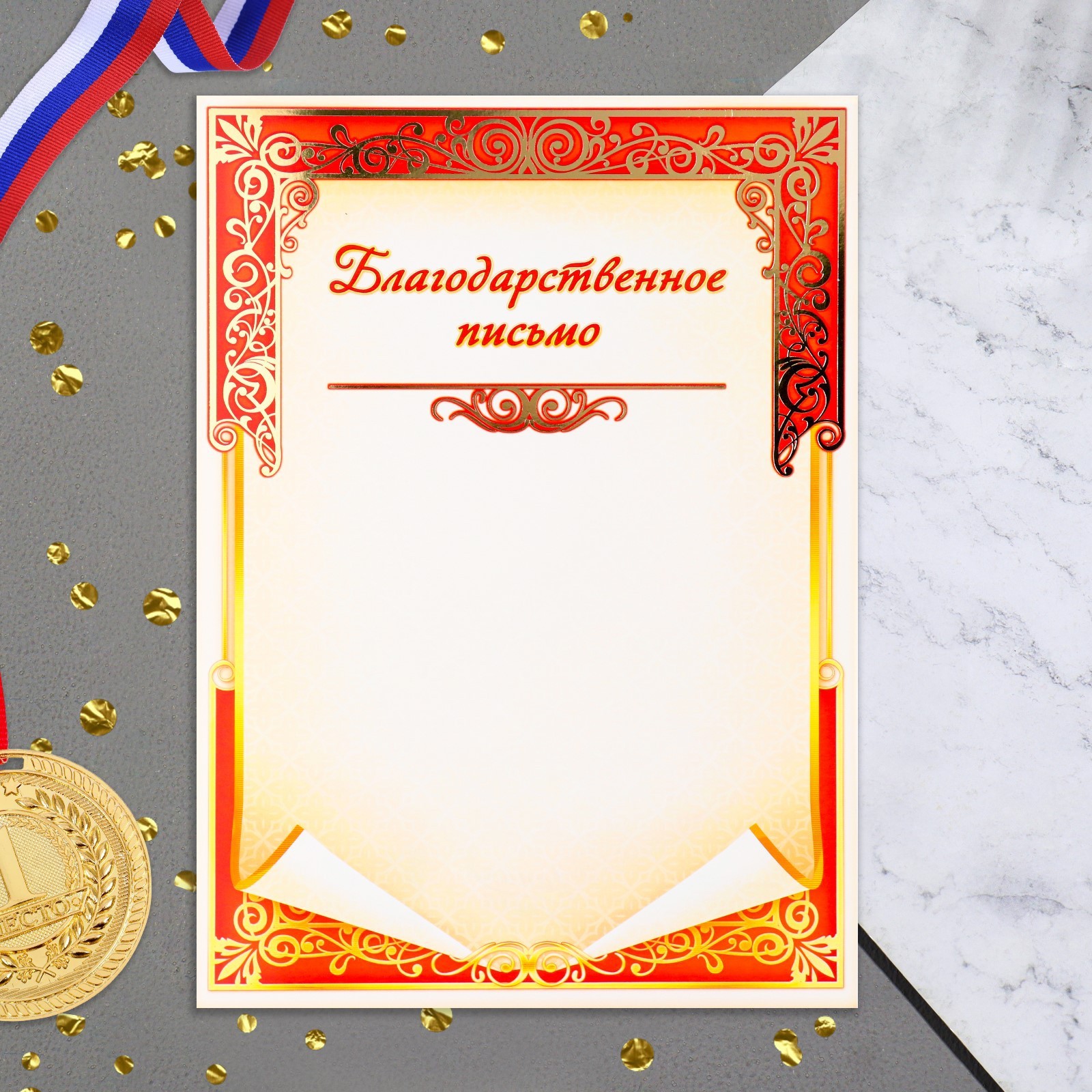 Рамки для благодарственного письма
