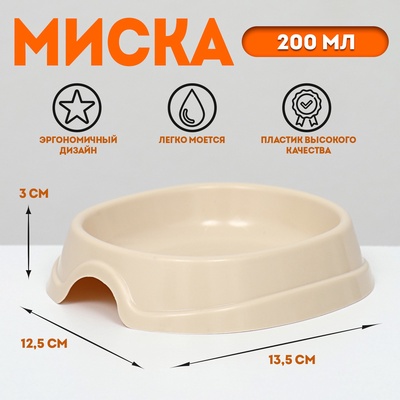 Миска №1 «Нулевка» 200 мл, 13.5×12.5×3 см, бежевый