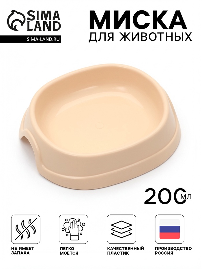 Миска №1 «Нулевка», 200 мл, 13.5×12.5×3 см, пластик, бежевая - Фото 1