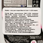 Жидкое средство для стирки Kiytako для черного и цветного белья, 1 л - Фото 3