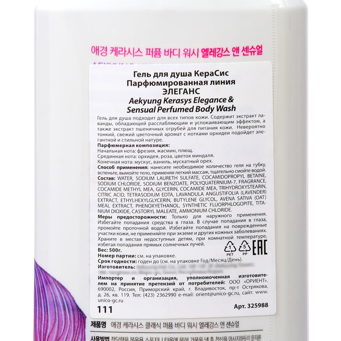 Гель для душа Kerasys парфюмированная линия Elegance, 500 мл 35048