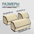 Органайзер кофр в автомобиль Cartage саквояж, экокожа стеганая, 30х30х30 см, бежевый - Фото 3