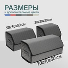 Органайзер кофр в автомобиль Cartage саквояж, экокожа стеганая, 30х30х30 см, серый - Фото 3