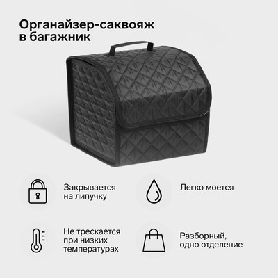 Органайзер кофр в багажник автомобиля Cartage саквояж, оксфорд стеганый, 33 см, черный