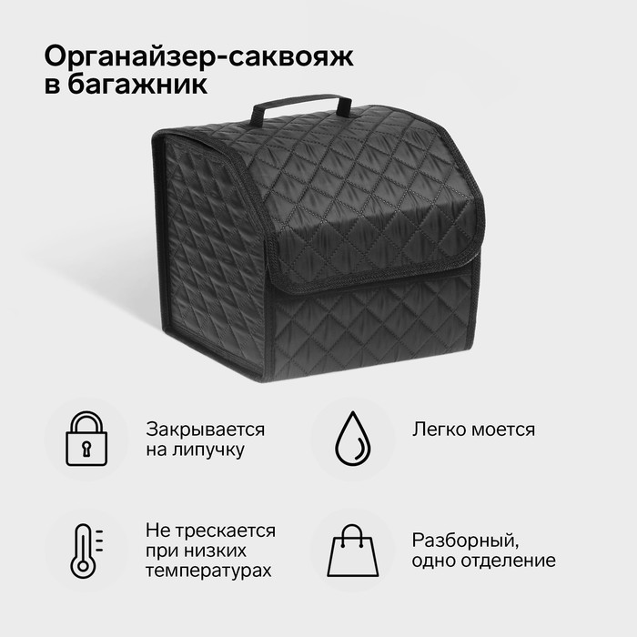 Органайзер кофр в багажник автомобиля Cartage саквояж, оксфорд стеганый, 33 см, черный - Фото 1
