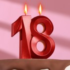 Свеча в торт юбилейная "Грань", цифра 18, красный металлик, 8см - фото 301715047