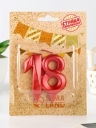 Свеча в торт юбилейная «Грань», цифра 18, красный металлик, 8 см - Фото 2