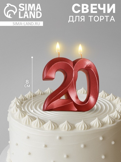 Свеча в торт юбилейная «Грань», цифра 20, красный металлик, 8 см