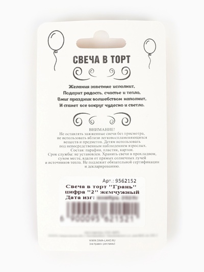 Свеча в торт «Грань», цифра 2, жемчужный, 6.5 см