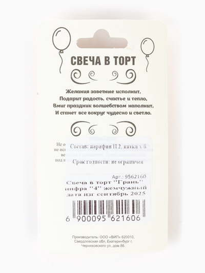Свеча в торт «Грань», цифра 4, жемчужный, 6.5 см