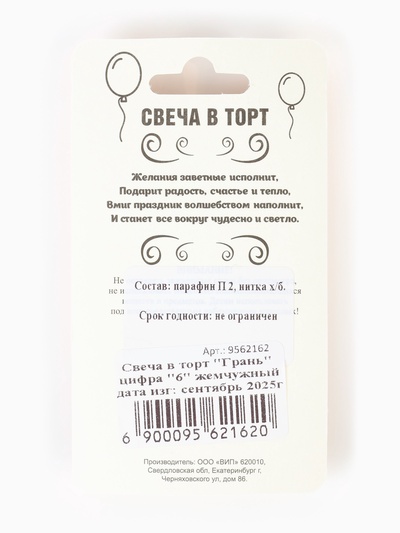 Свеча в торт «Грань», цифра 6, жемчужный, 6.5 см