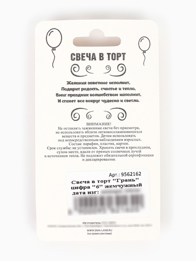 Свеча в торт «Грань», цифра 6, жемчужный, 6.5 см