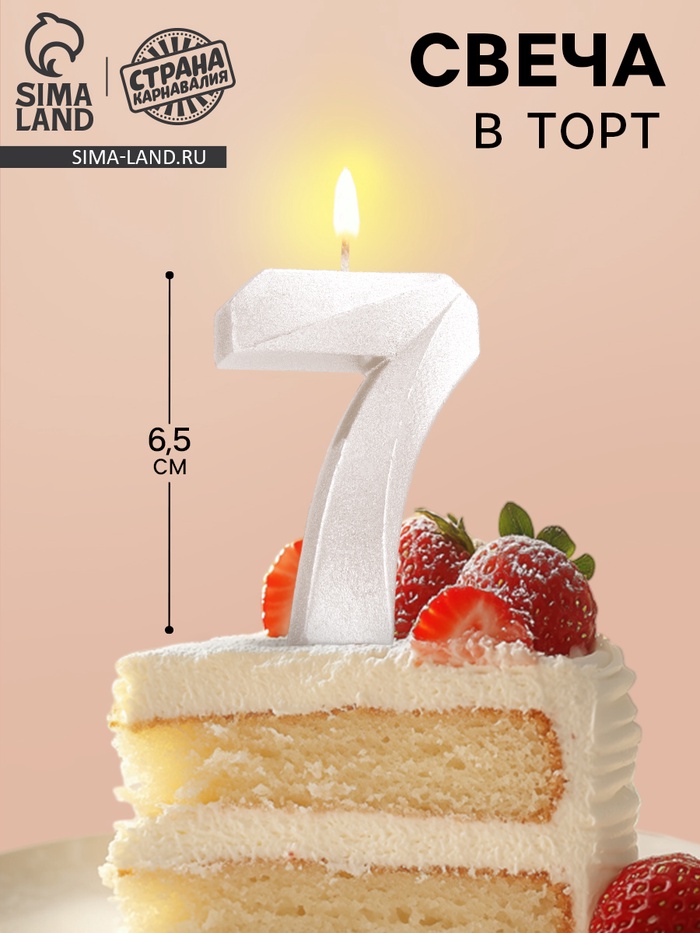 Свеча в торт «Грань», цифра 7, жемчужный, 6.5 см - Фото 1