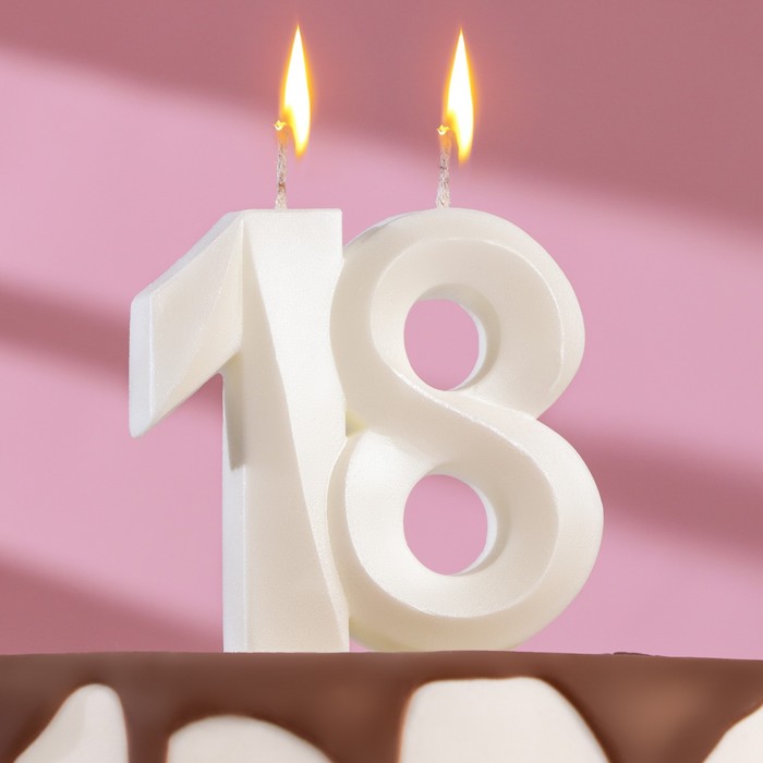 Свеча в торт юбилейная "Грань", цифра "18", жемчужный, 6,5 см - Фото 1