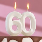Свеча в торт юбилейная "Грань", цифра "60", жемчужный, 6,5 см - фото 319464445