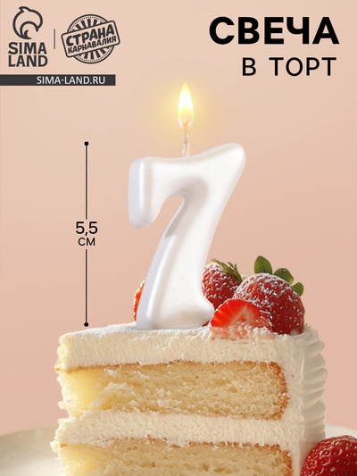 Свеча для торта «Овал» цифра 7, большая, жемчужный, 5.5 см