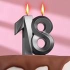 Свеча в торт юбилейная "Грань", ,цифра 18, , графит, 6,5 см - фото 319464607