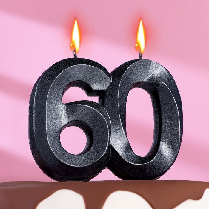 Свеча в торт юбилейная "Грань", ,цифра 60, , графит, 6,5 см - Фото 1