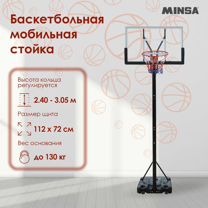 Баскетбольная мобильная стойка MINSA - Фото 1