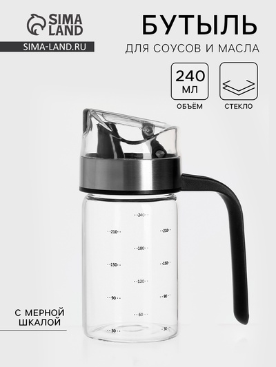 Бутылка для соусов и масла «Мист», 240 мл, стекло