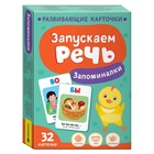 Развивающие карточки «Запускаем речь. Запоминалки» 9622009 - фото 10490073