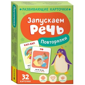 Развивающие карточки «Запускаем речь. Повторялки» 9622011