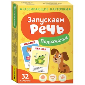 Развивающие карточки «Запускаем речь. Подрожалки» 9622012