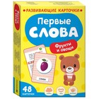 Развивающие карточки «Первые слова. Фрукты и овощи» 9622016 - фото 10490095