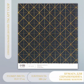 Бумага для скрапбукинга золото "Геометрия на чёрном" плотность 180 гр 15,5х17 см (комплект 10 шт)