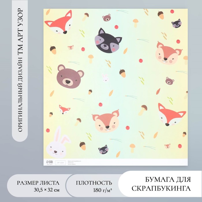 Бумага для скрапбукинга «Лесные звери», плотность 180 г, 30.5×32 см - Фото 1