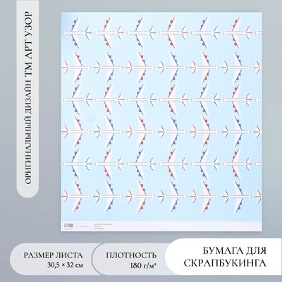 Бумага для скрапбукинга «Арт Узор. Самолёты», 180 г/м², 30.5×32 см