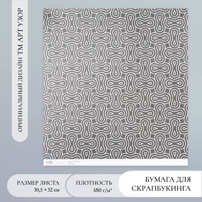 Бумага для скрапбукинга «Автотрек», плотность 180 г, 30.5×32 см