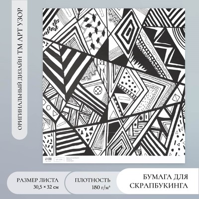 Бумага для скрапбукинга «Хипстер», плотность 180 г, 30.5×32 см