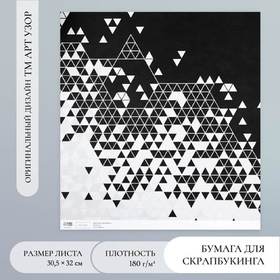 Бумага для скрапбукинга «Треугольники в деталях», плотность 180 г, 30.5×32 см
