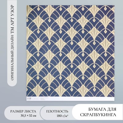 Бумага для скрапбукинга «Версаль» плотность 180 г 30.5×32 см