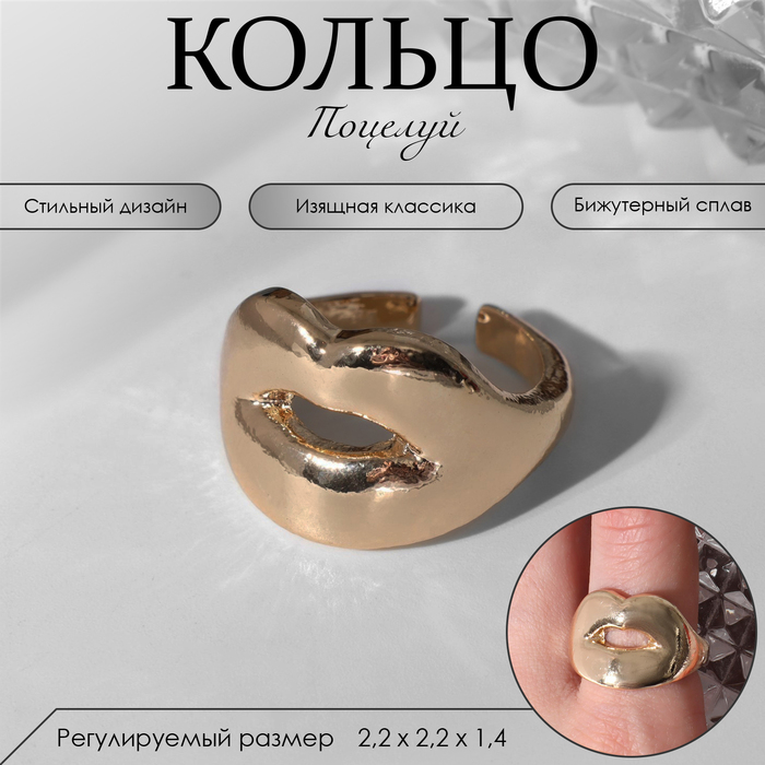 

Кольцо «Поцелуй», цвет золото, безразмерное